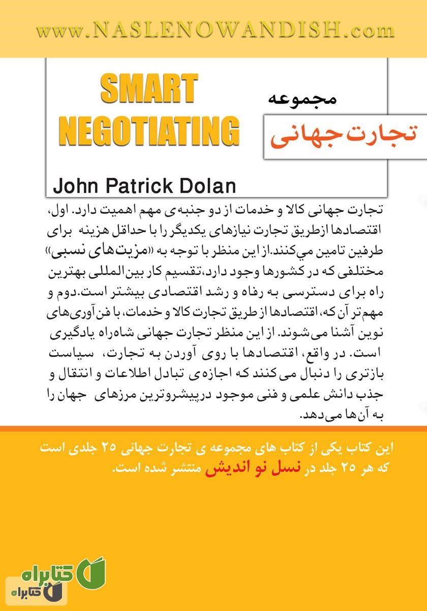 پشت جلد کتاب مذاکره‌ی هوشمندانه