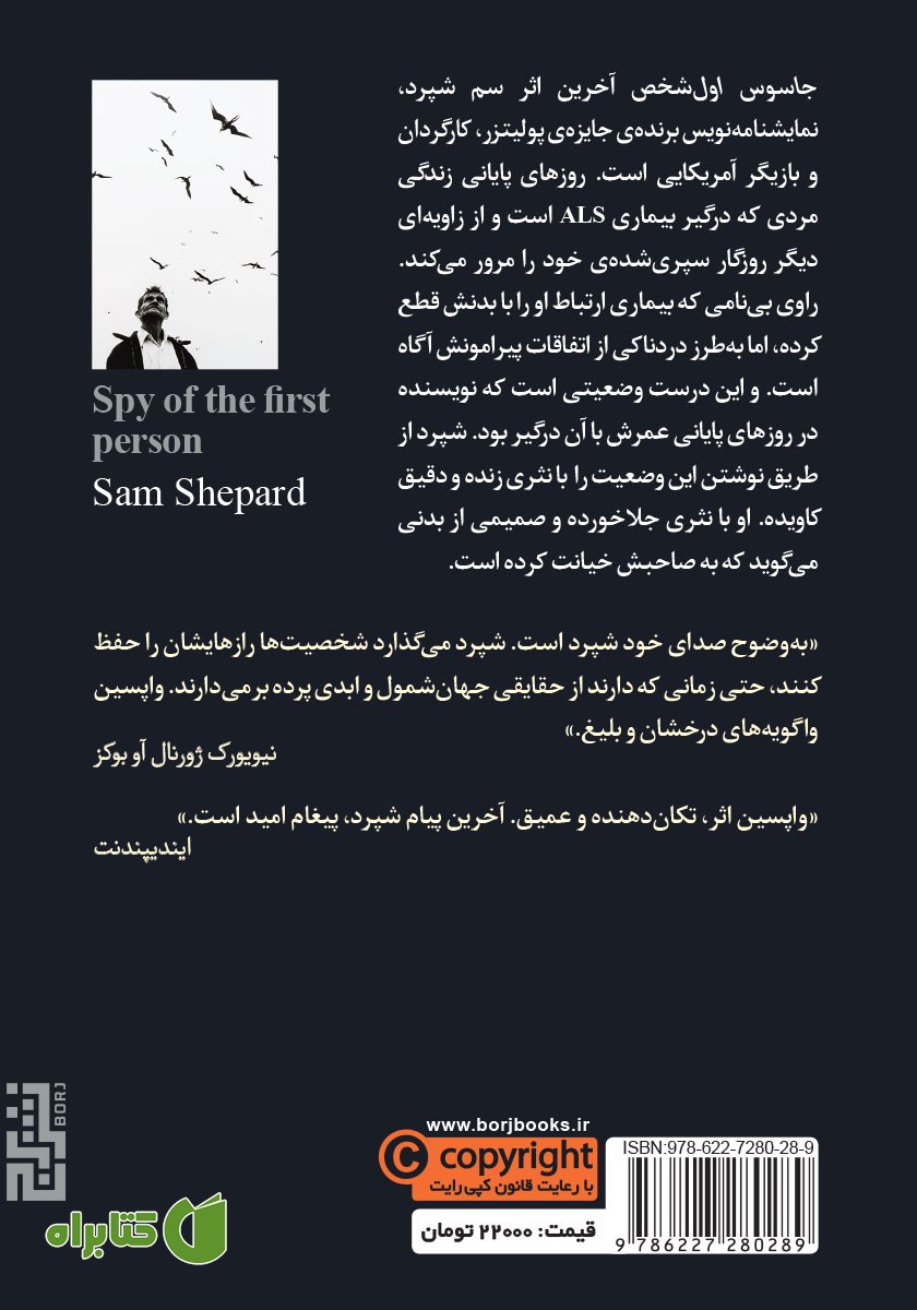 پشت جلد کتاب جاسوس اول شخص