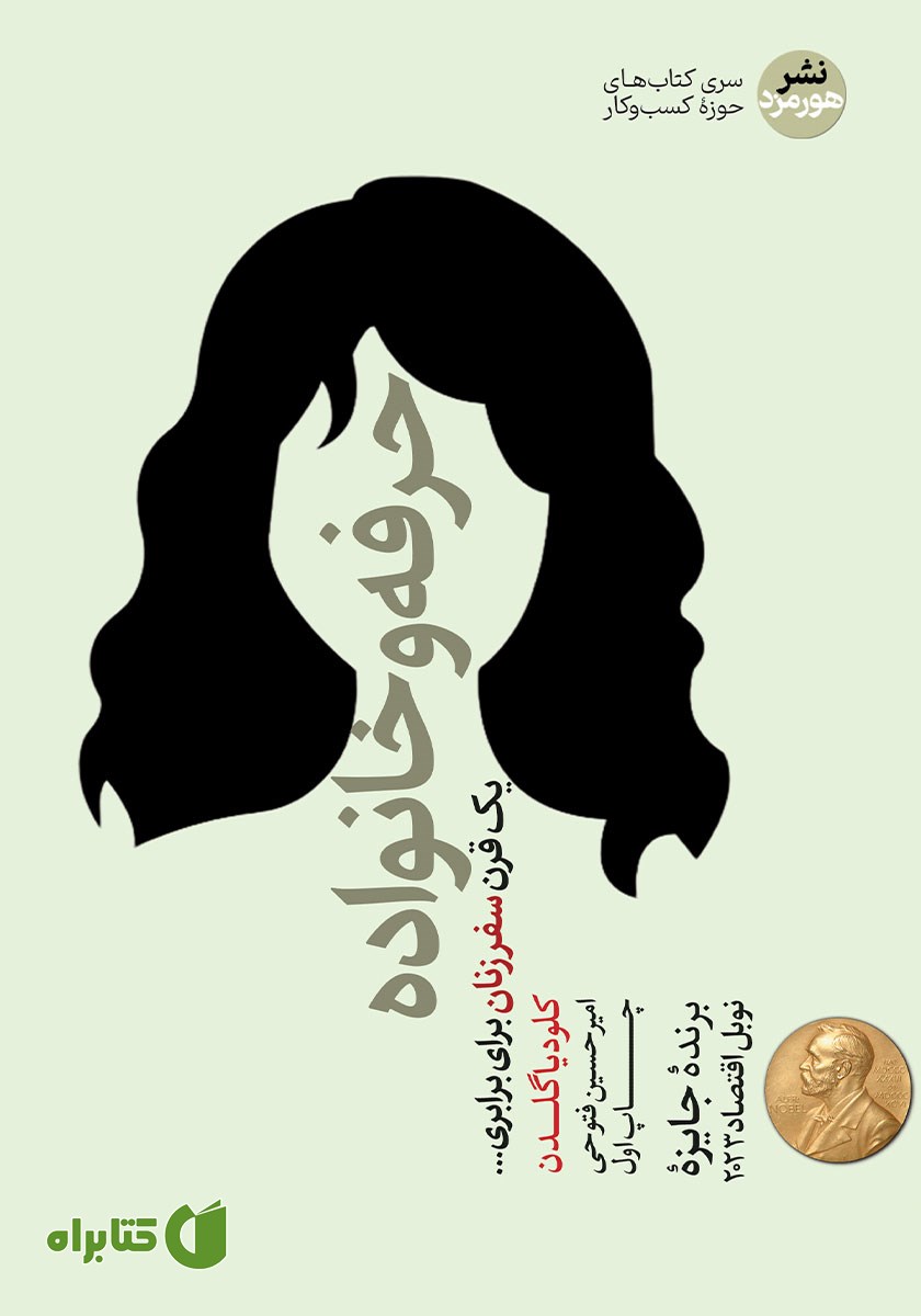 کتاب حرفه و خانواده
