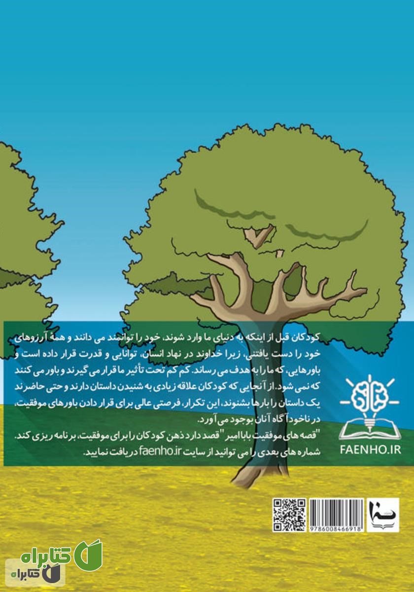 پشت جلد کتاب تو می‌تونی