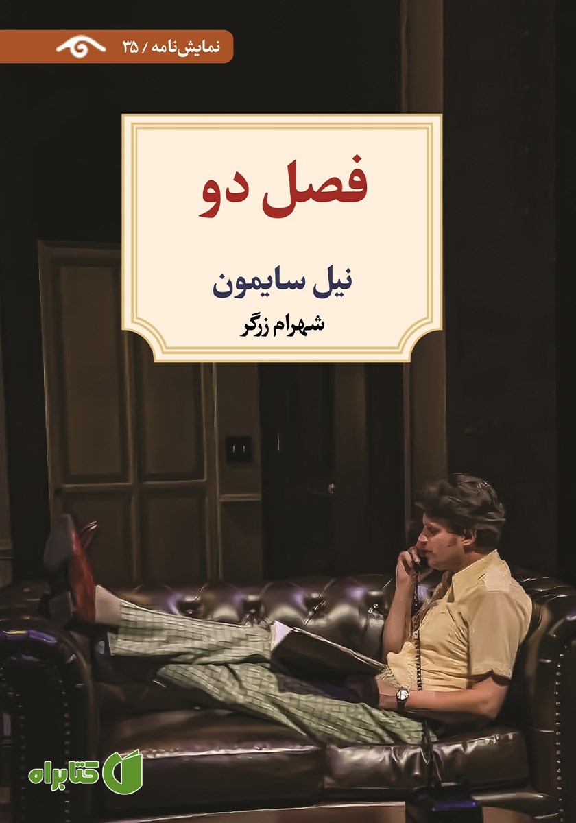 کتاب فصل دو