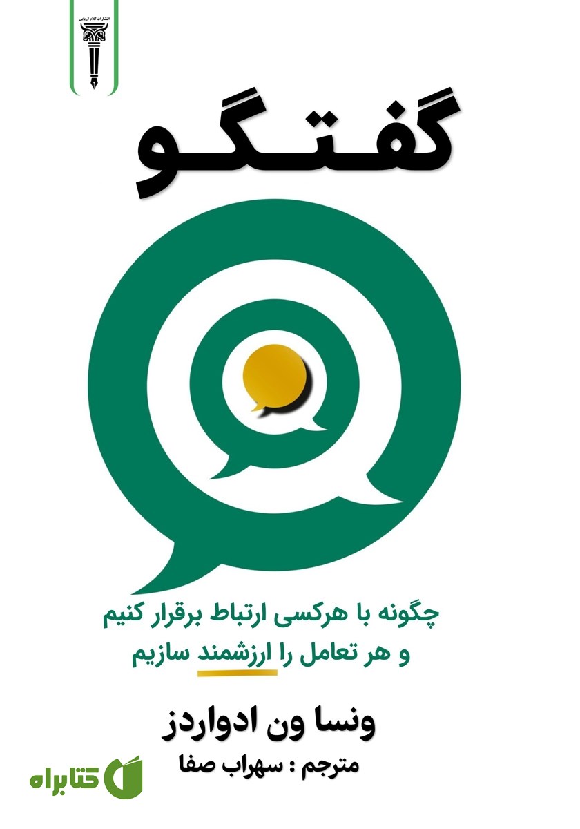 کتاب گفتگو