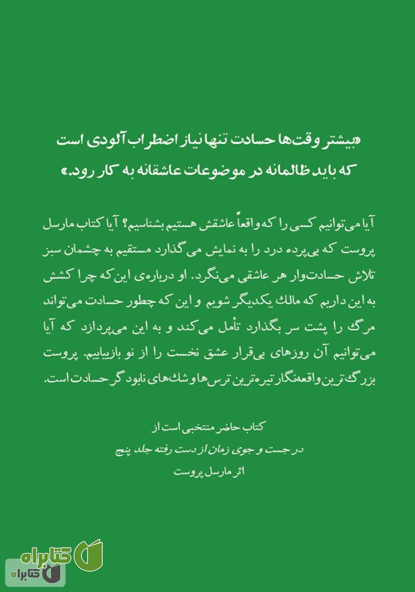 پشت جلد کتاب حسادت