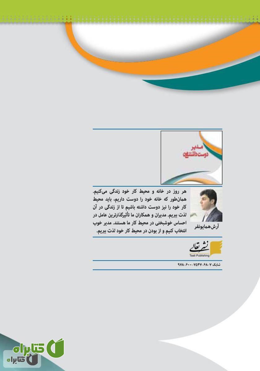 پشت جلد کتاب مدیر دوست داشتنی من