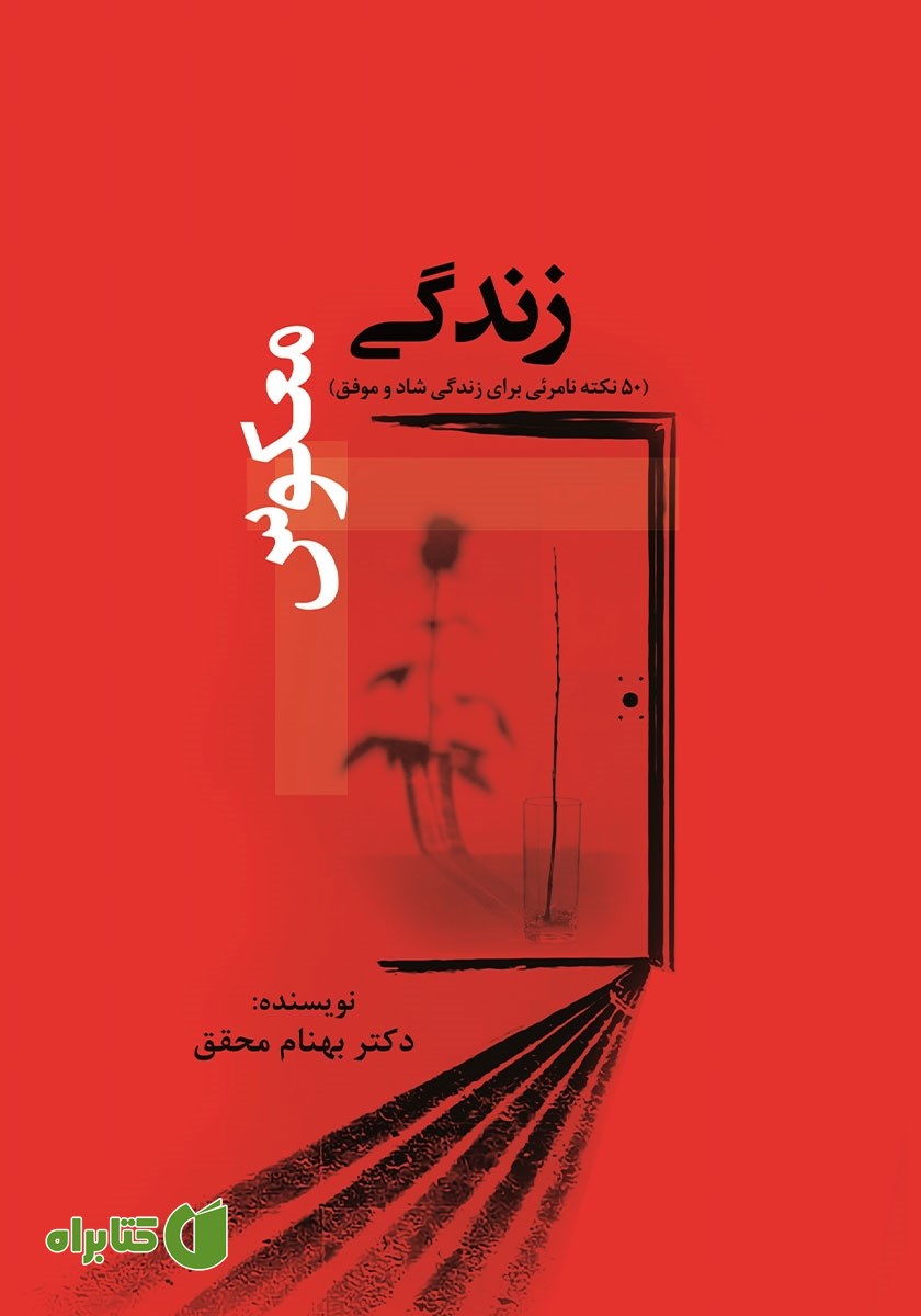 کتاب زندگی معکوس
