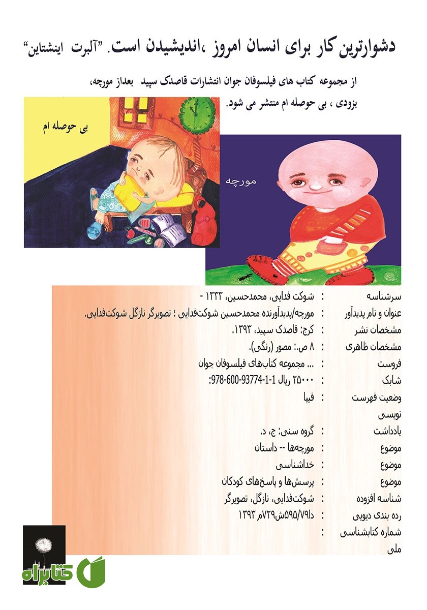 پشت جلد کتاب مورچه
