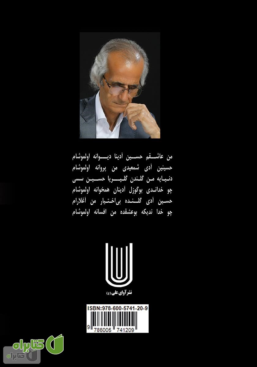 پشت جلد کتاب غوغای کربلا