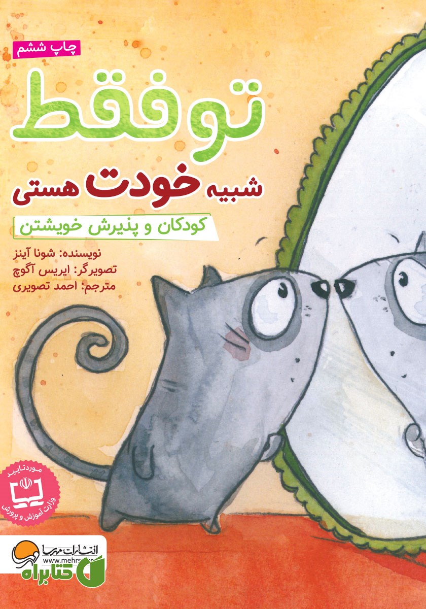 کتاب تو فقط شبیه خودت هستی