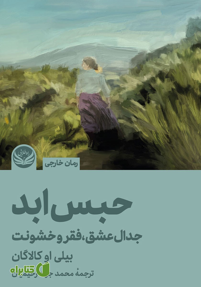 کتاب حبس ابد