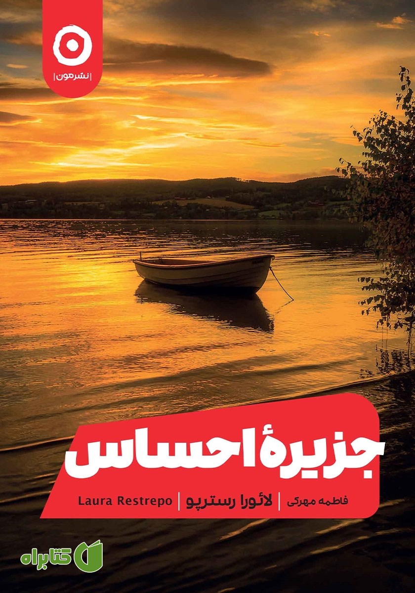 کتاب جزیره احساس
