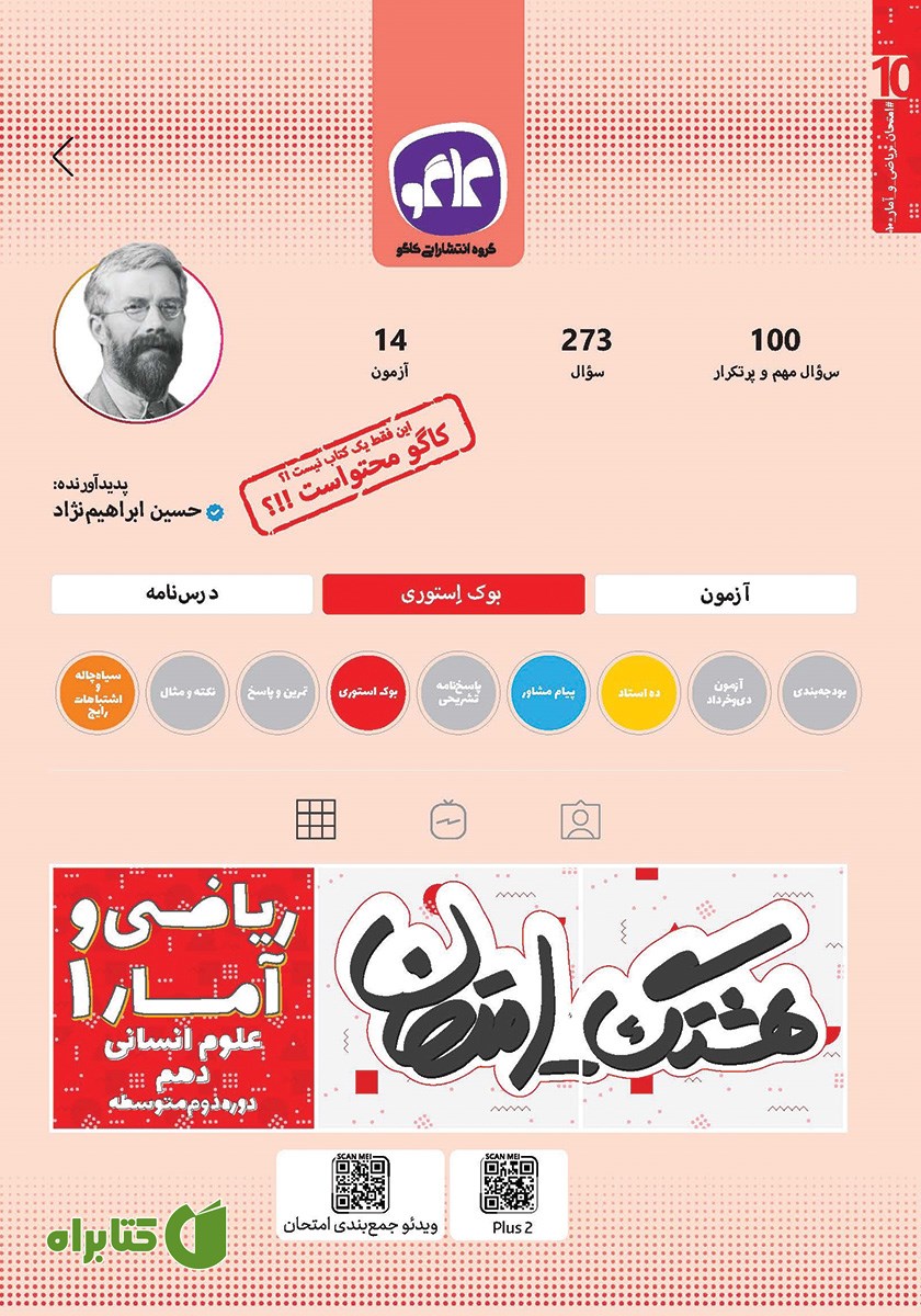 کتاب هشتگ امتحان ریاضی و آمار 1 پایه دهم علوم انسانی