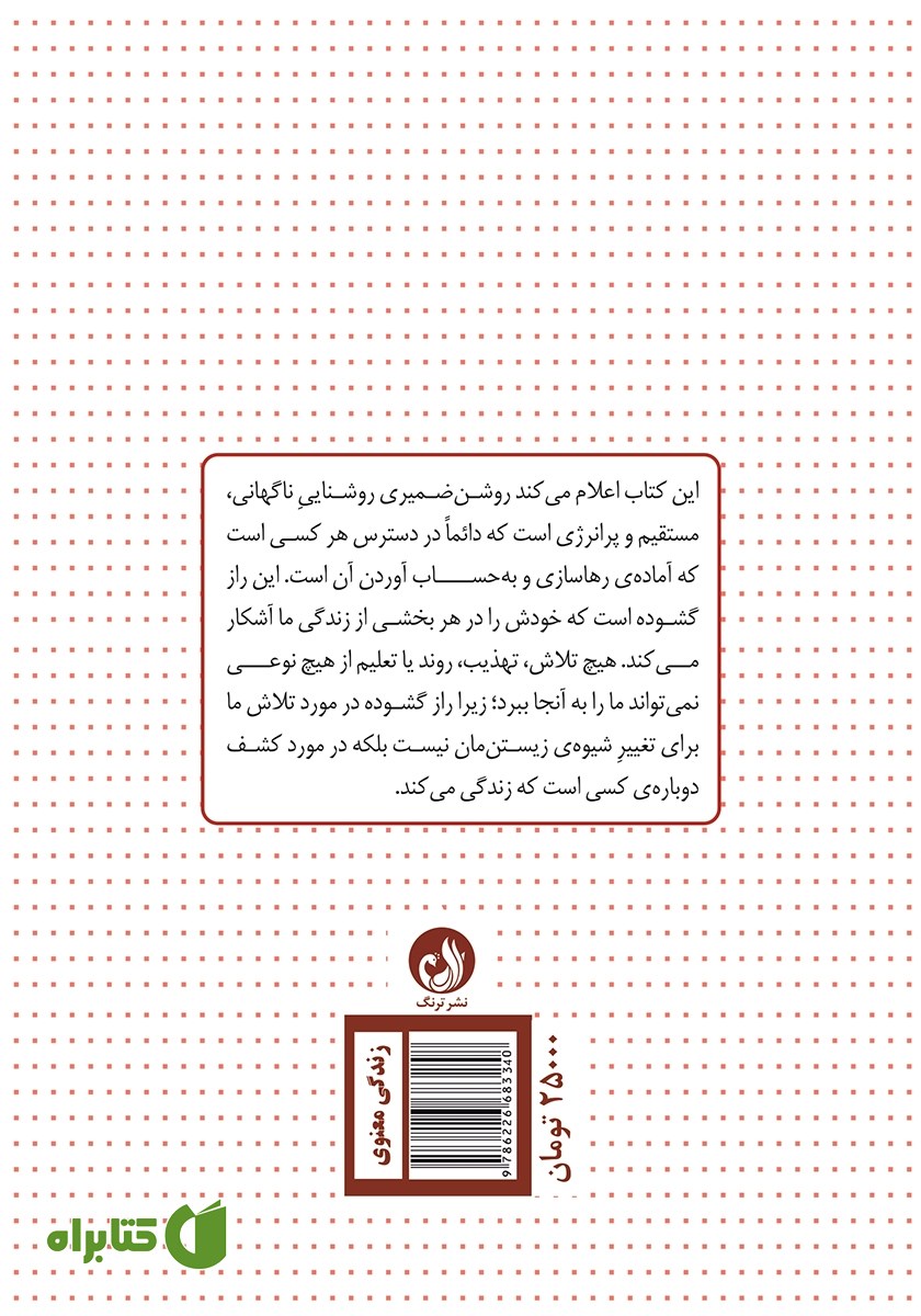 پشت جلد کتاب راز گشوده
