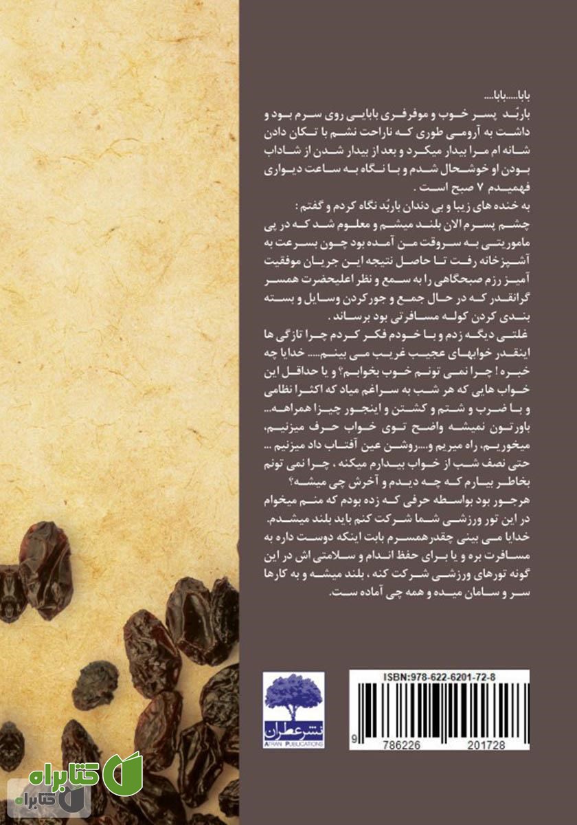 پشت جلد کتاب مثل کشمش