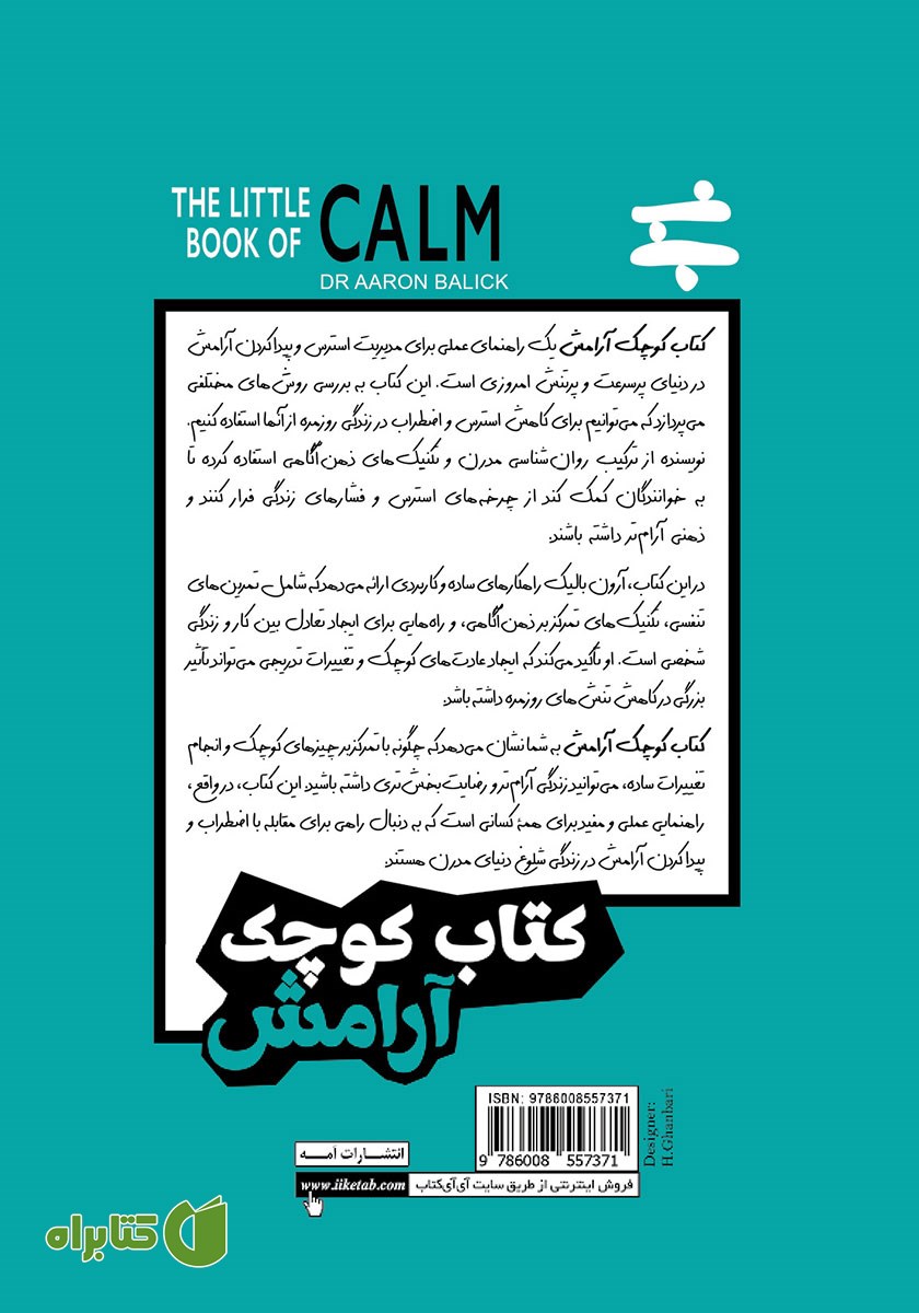 پشت جلد کتاب کوچک آرامش