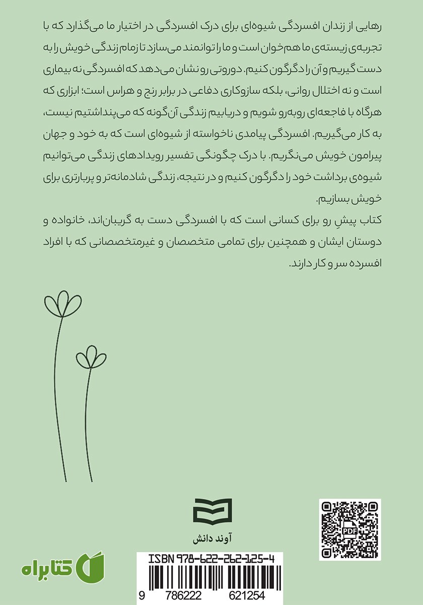 پشت جلد کتاب رهایی از زندان افسردگی