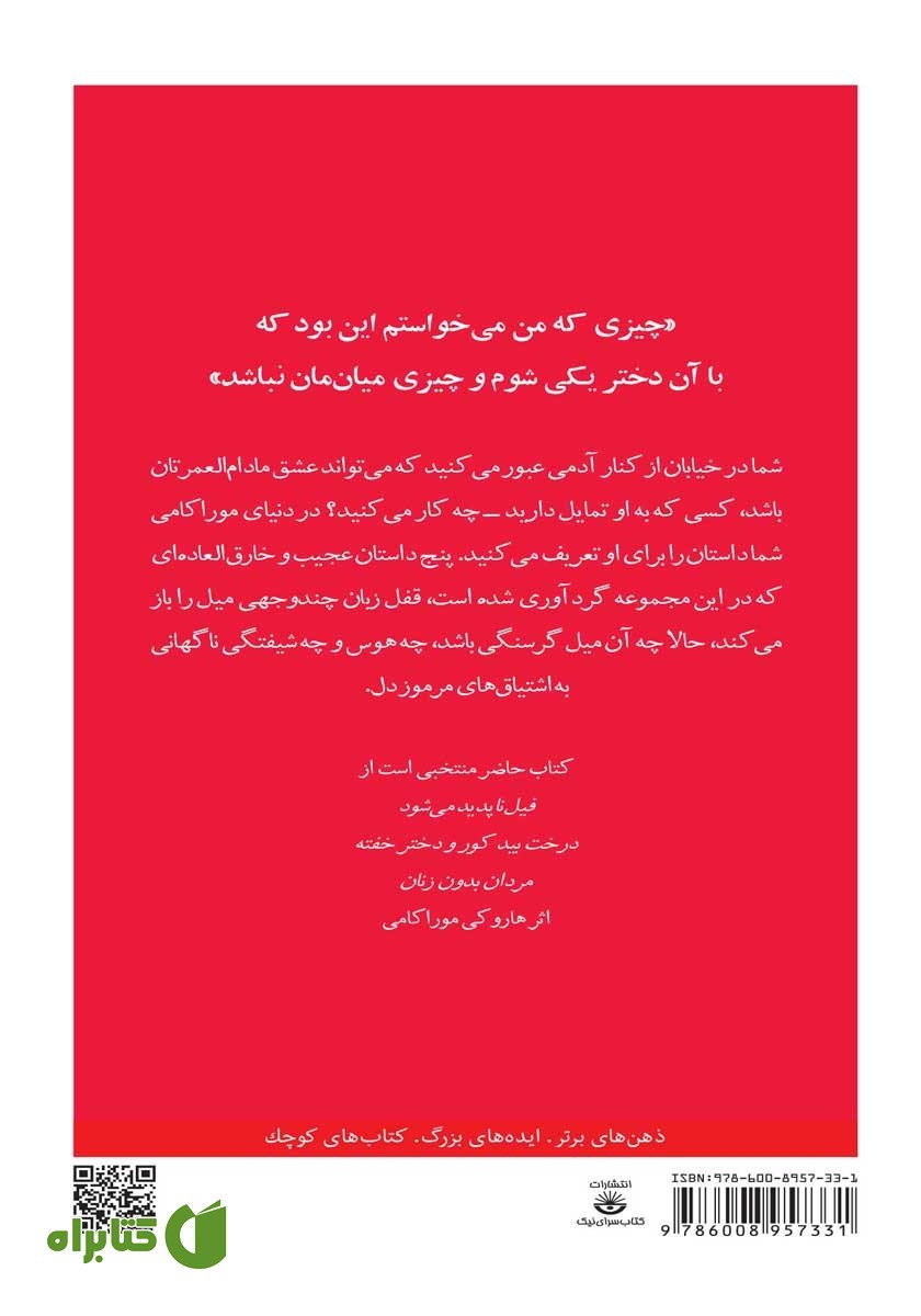پشت جلد کتاب میل