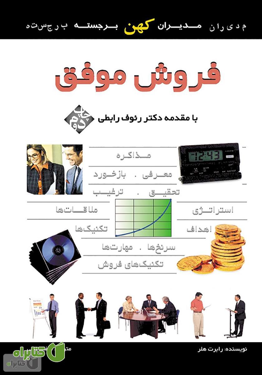 کتاب فروش موفق
