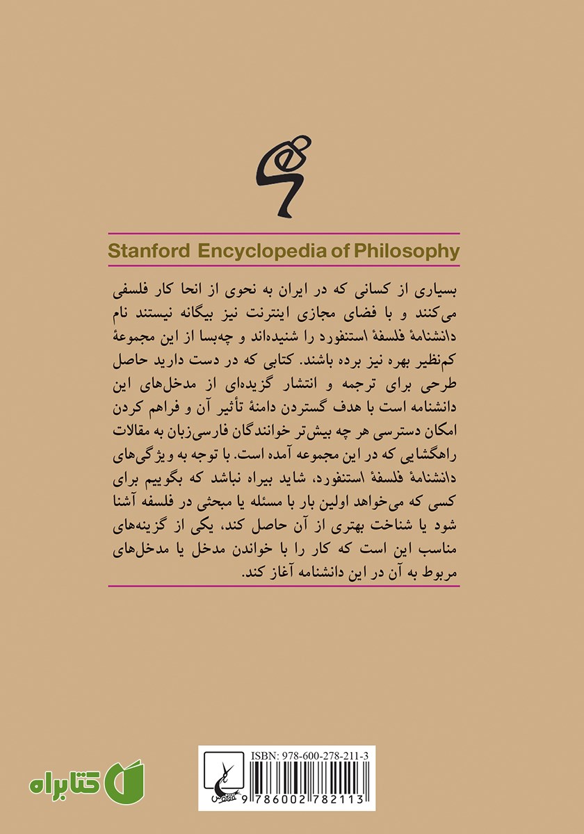 پشت جلد کتاب متافیزیک