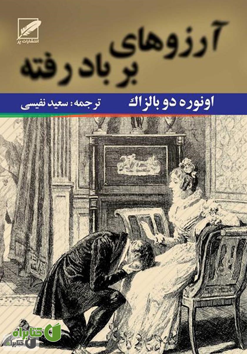 کتاب آرزوهای بر باد رفته