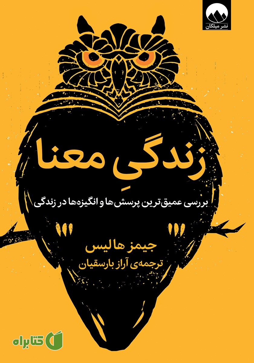 کتاب زندگی معنا