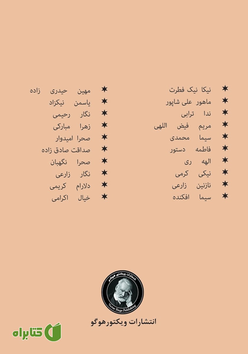 پشت جلد کتاب از روی پل باز می‌گردم