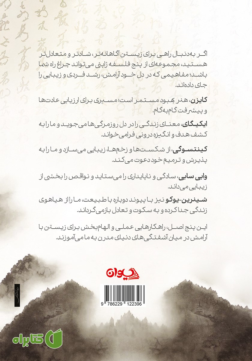 پشت جلد کتاب فلسفه ژاپنی