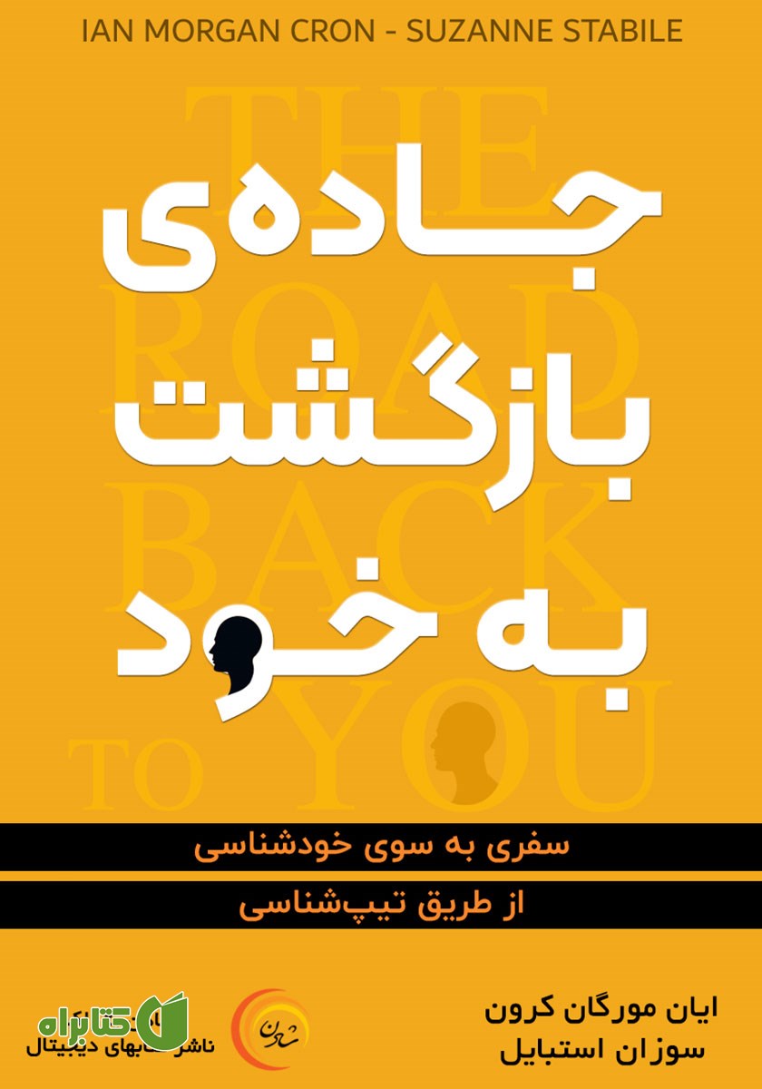 کتاب صوتی جاده بازگشت به خود