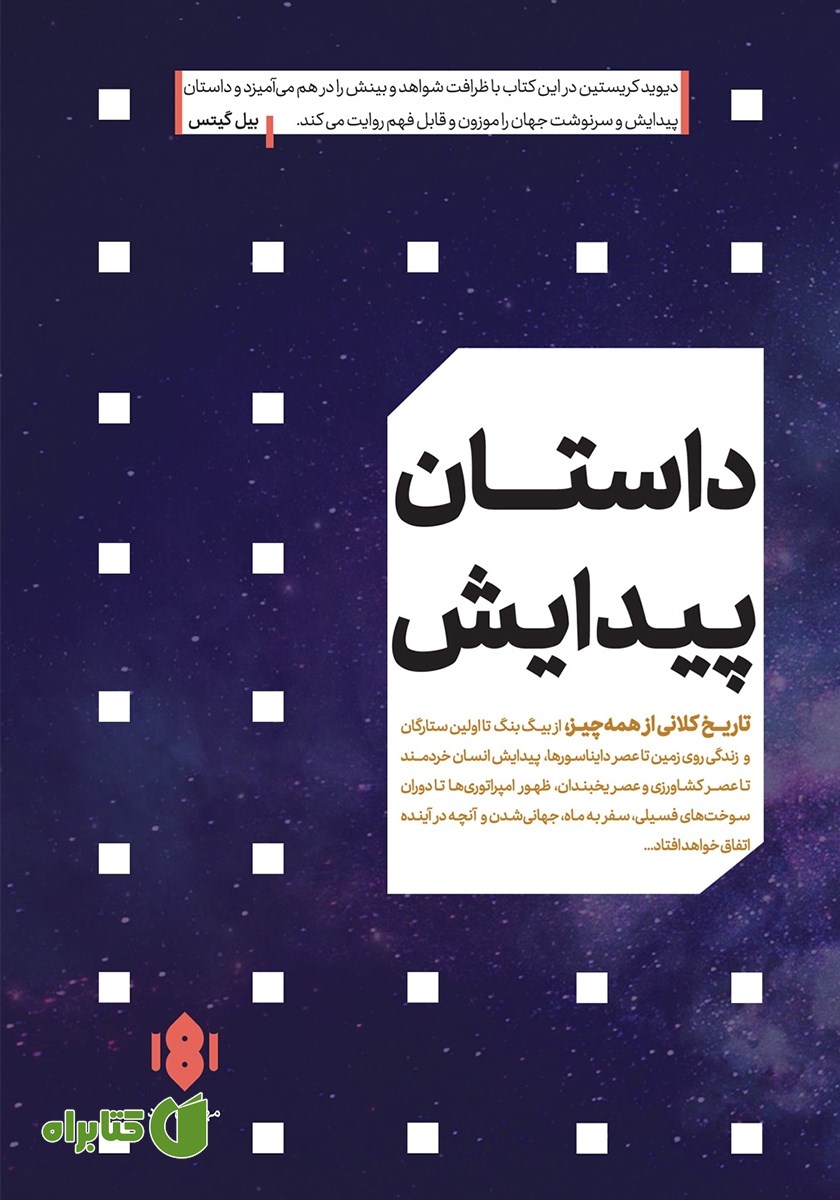 کتاب داستان پیدایش