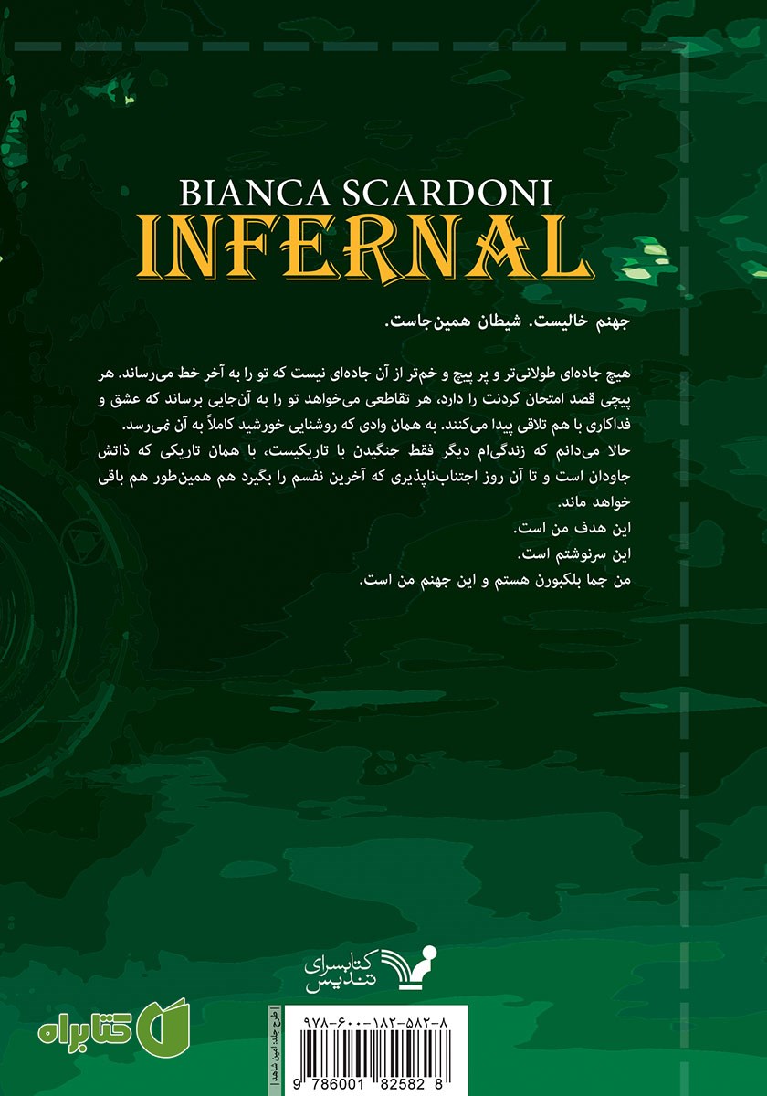 پشت جلد کتاب اهریمن