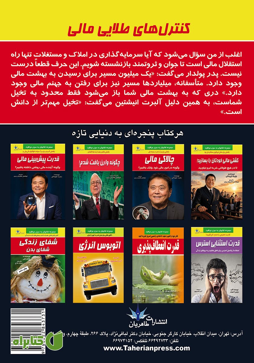 پشت جلد کتاب کنترل‌های طلایی مالی