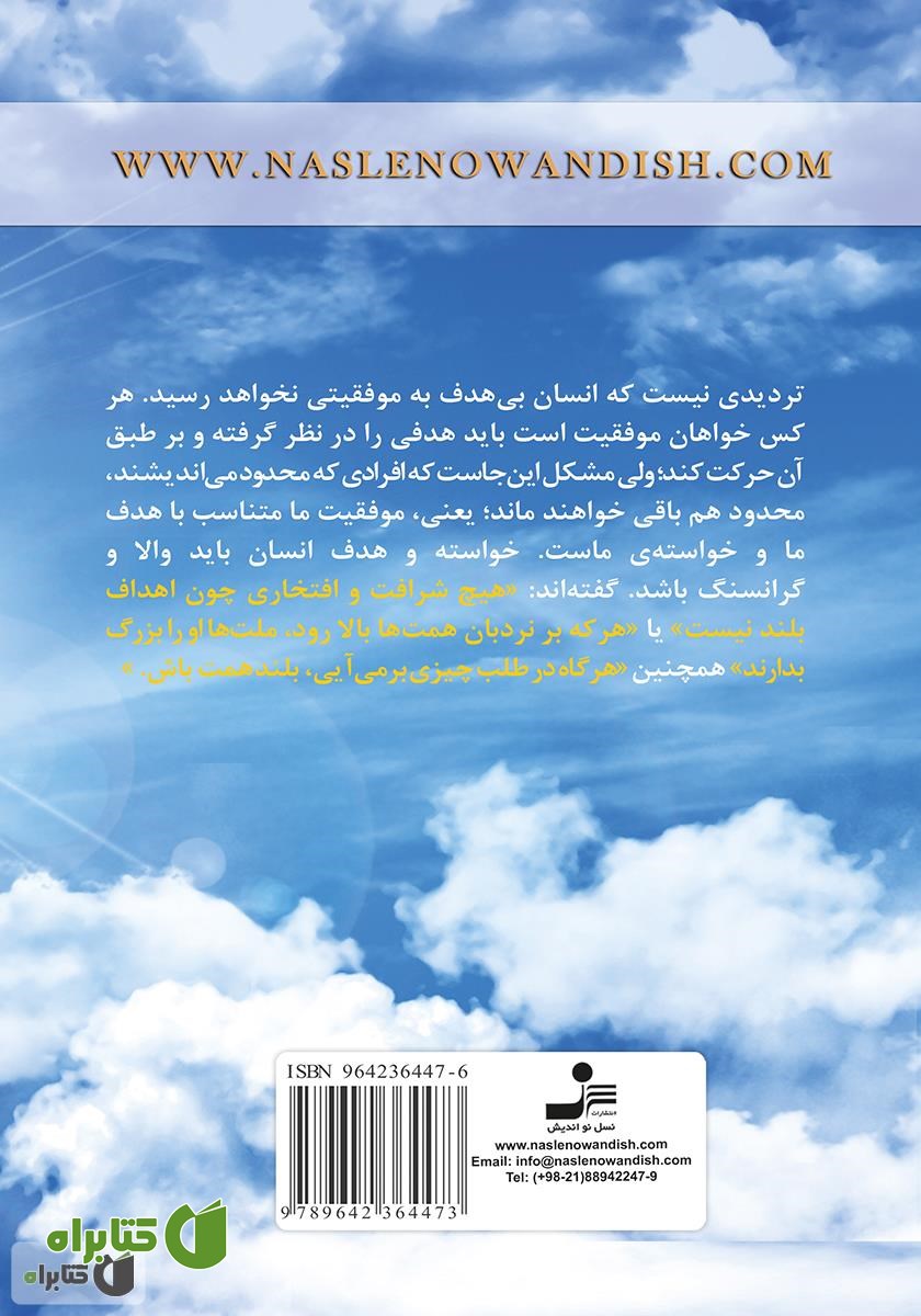 پشت جلد کتاب رازهای معنوی موفقیت