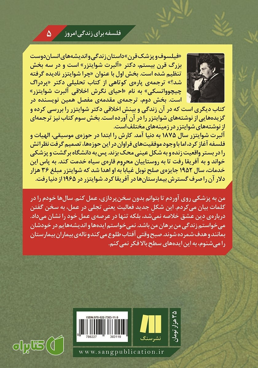 پشت جلد کتاب فیلسوف و پزشک قرن