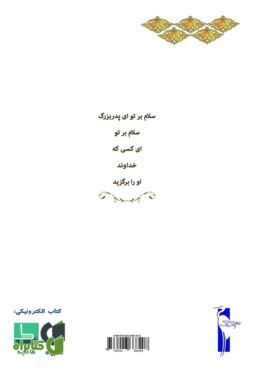 پشت جلد کتاب حدیث کساء