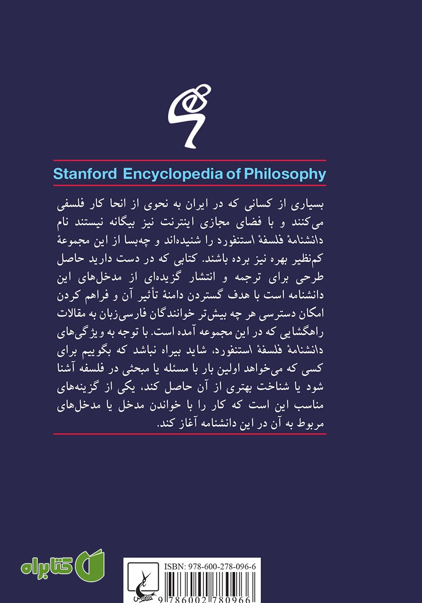 پشت جلد کتاب پدیدارشناسی