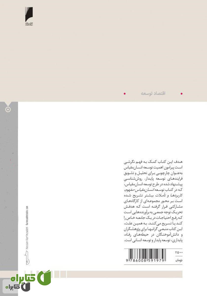 پشت جلد کتاب درد مشترک: تدبیری برای زندگی مرفه همراه با محیط زیست سالم