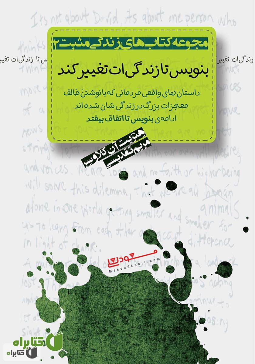 کتاب بنویس تا زندگی‌ات تغییر کند