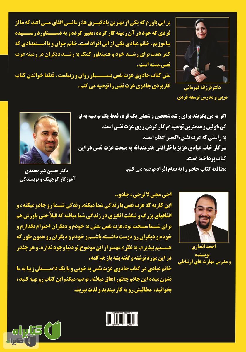 پشت جلد کتاب جادوی عزت نفس