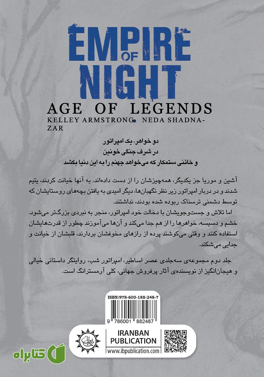 پشت جلد کتاب امپراتور شب