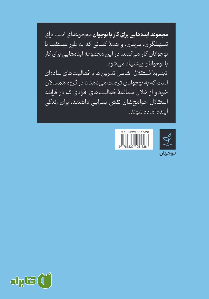 پشت جلد کتاب تجربه استقلال