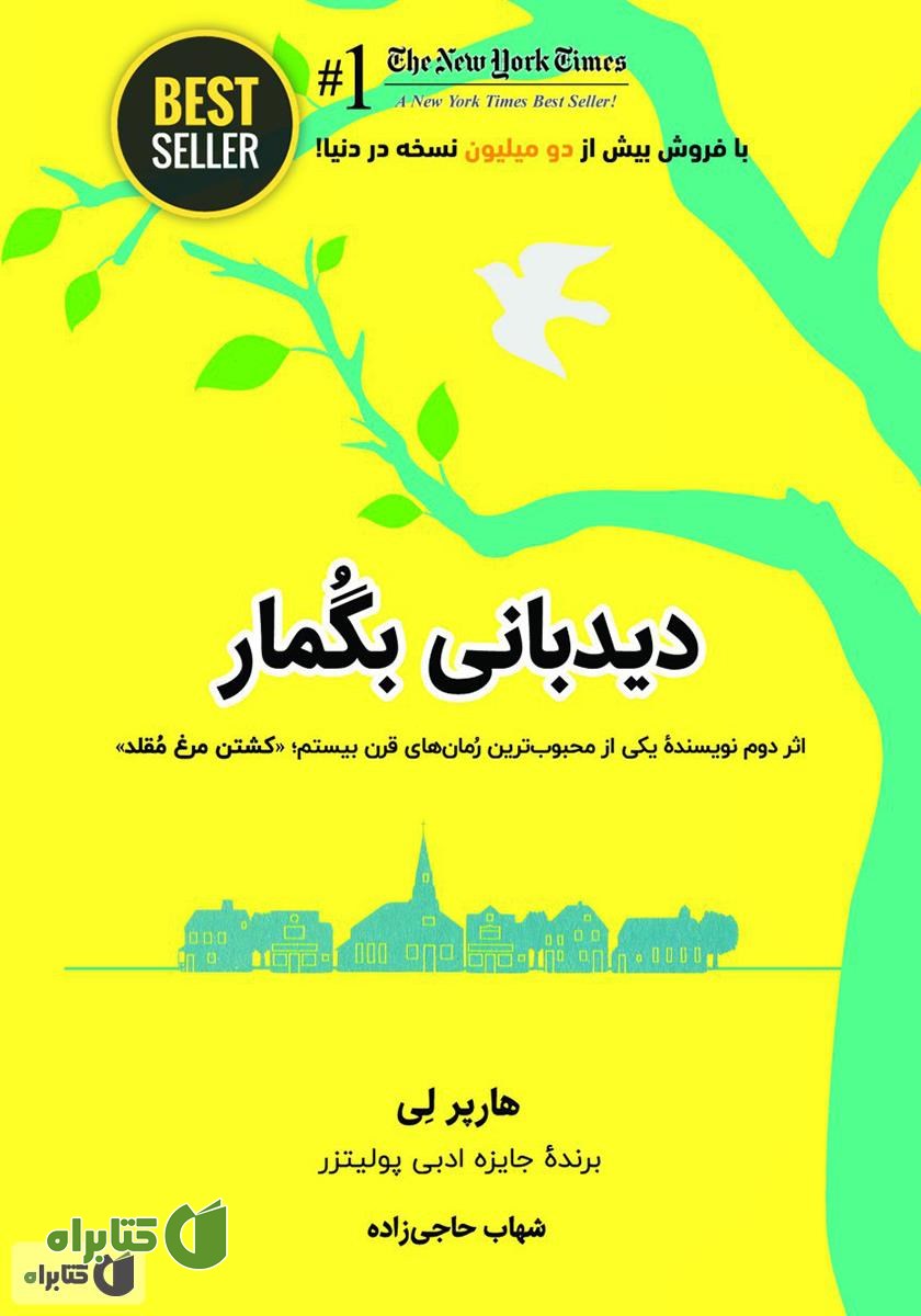 کتاب دیدبانی بگمار