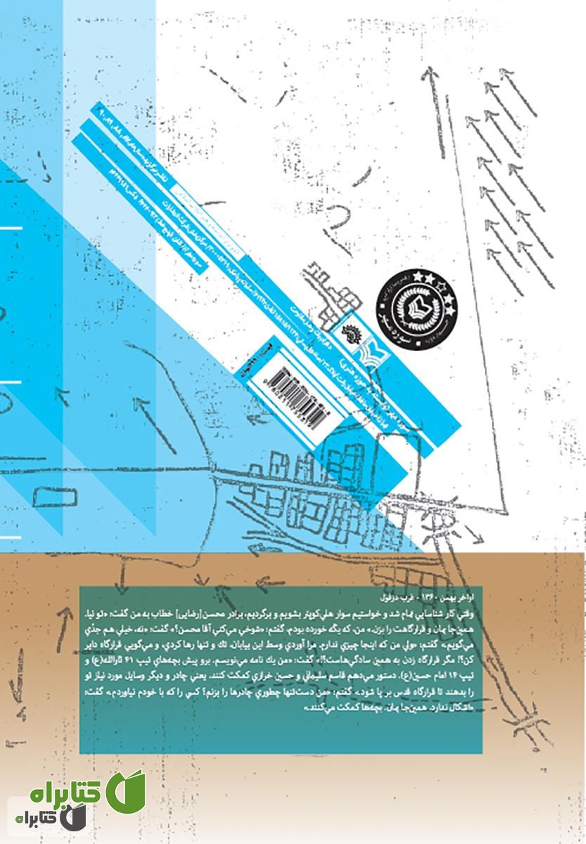 پشت جلد کتاب کالک های خاکی: خاطرات شفاهی سرلشکر پاسدار محمدعلی جعفری