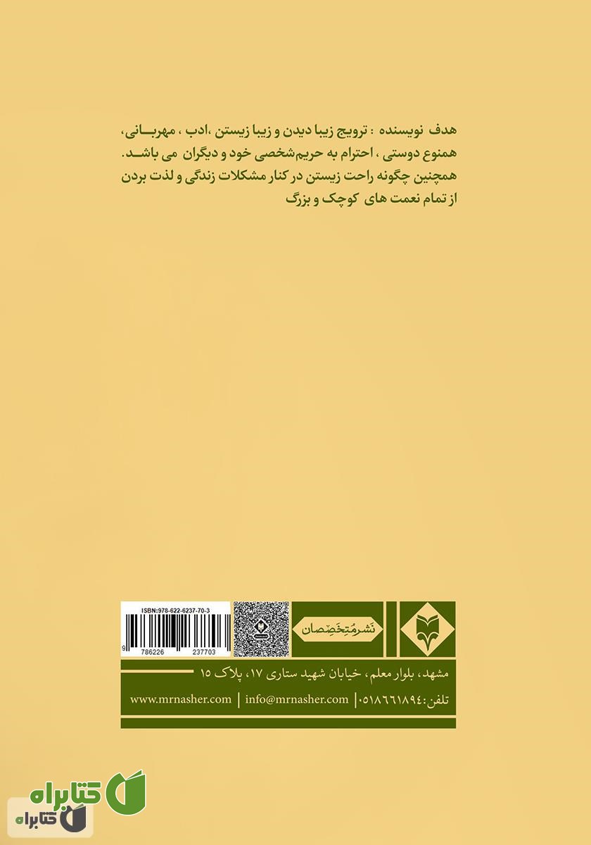 پشت جلد کتاب دخترکی کوچک با قلبی دریایی، کوهی بزرگ شد