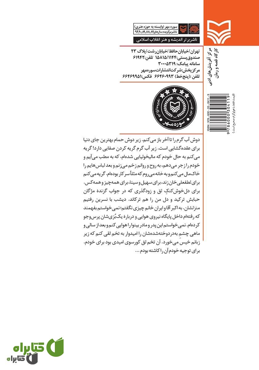 پشت جلد کتاب تبخال