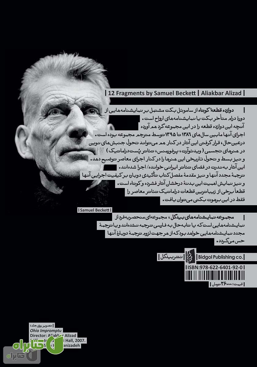 پشت جلد کتاب دوازده قطعه کوتاه