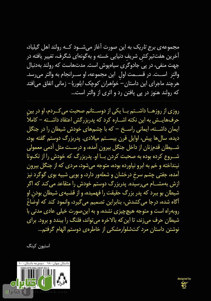 پشت جلد کتاب خواهران کوچک ایلوریا و مرد کت‌شلوار‌مشکی