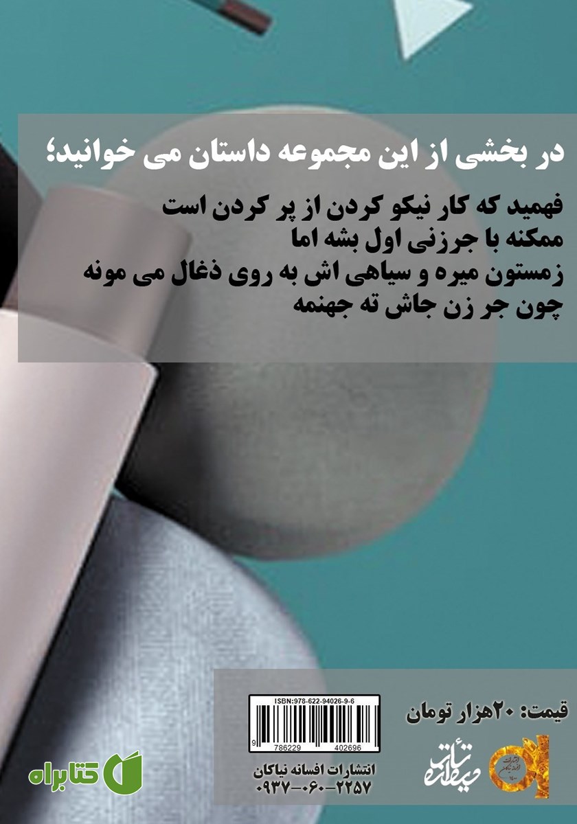پشت جلد کتاب غروری که کار دستمان داد