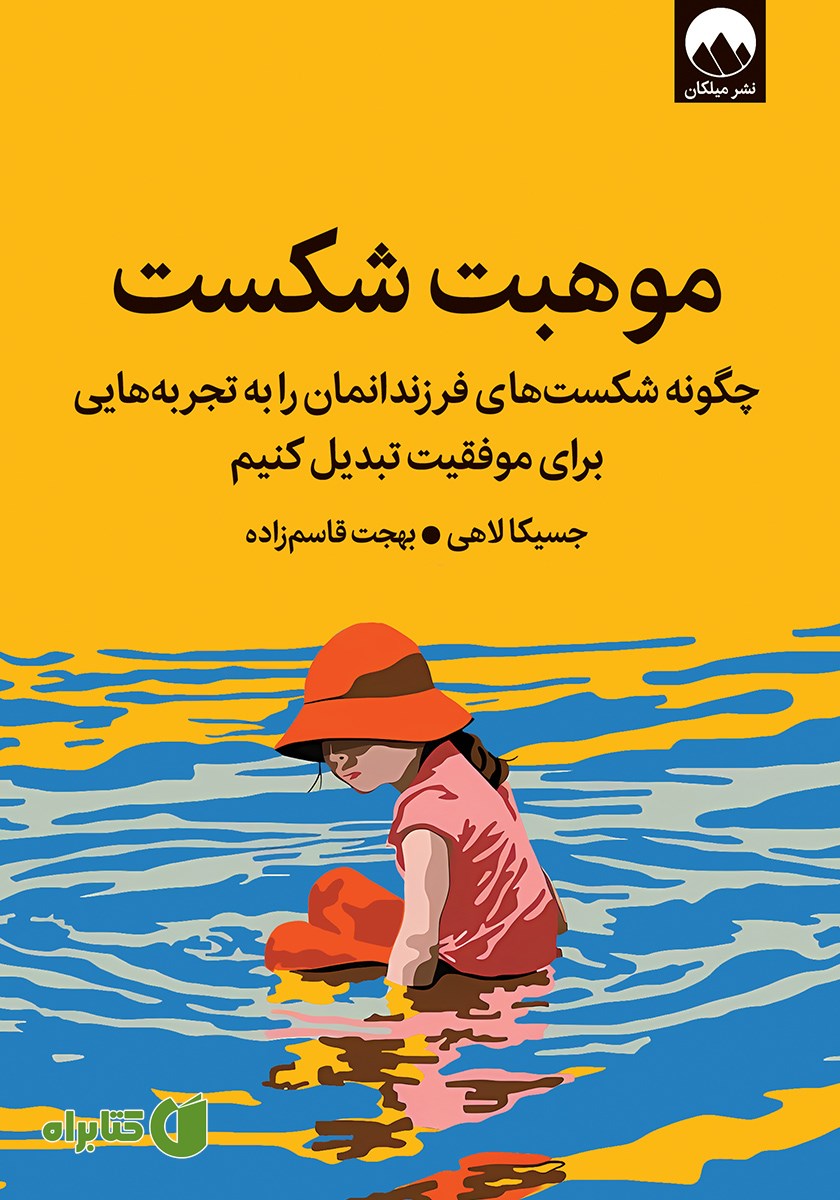 کتاب موهبت شکست