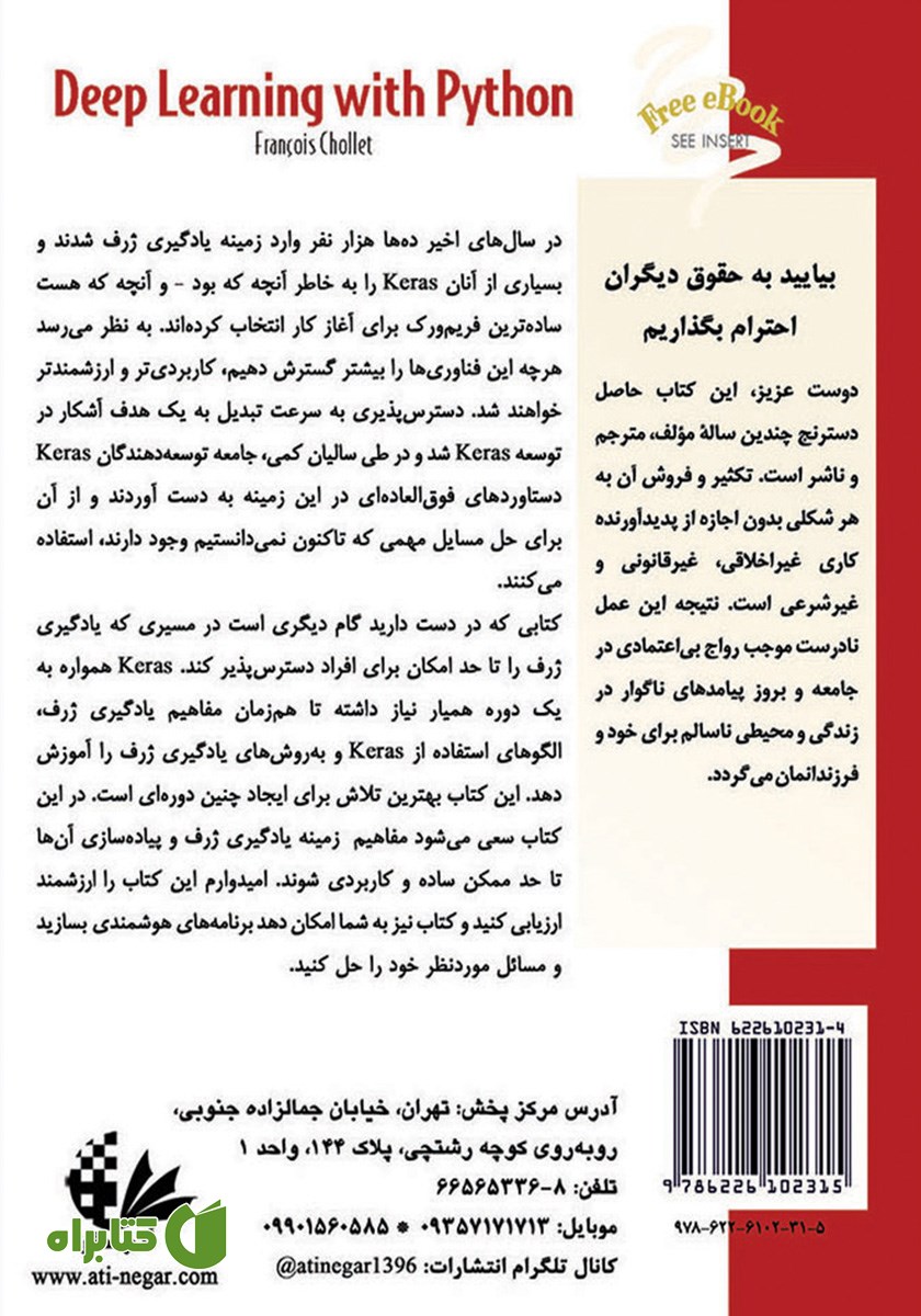 پشت جلد کتاب یادگیری ژرف با Python