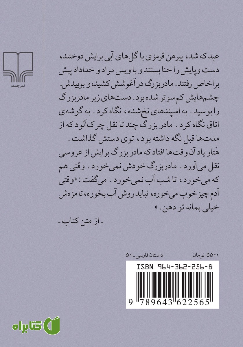 پشت جلد کتاب از این ولایت