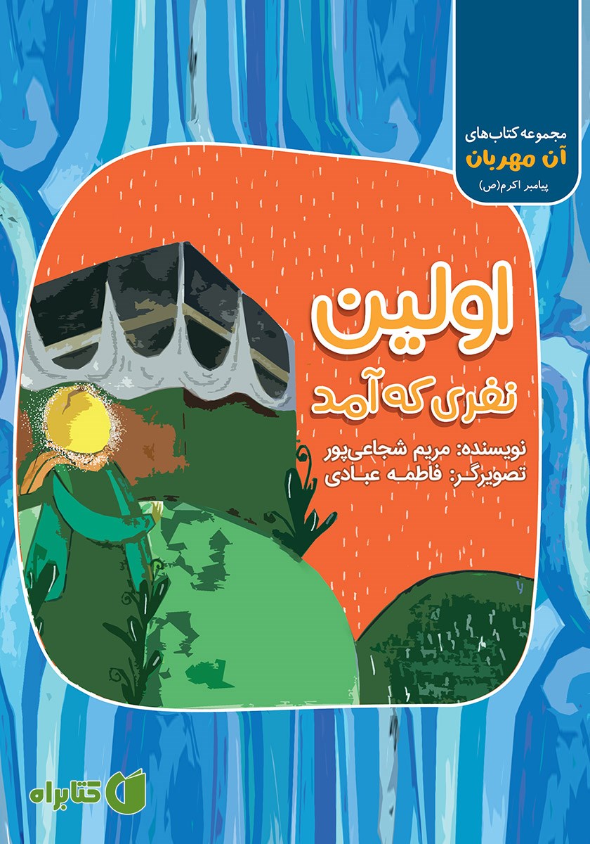 کتاب اولین نفری که آمد